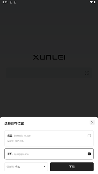 迅雷瀏覽器升級版