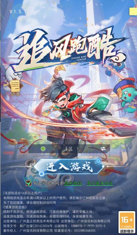 追風跑酷