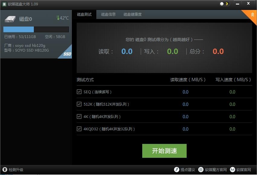 軟媒磁盤(pán)大師硬盤(pán)檢測(cè)工具全新版