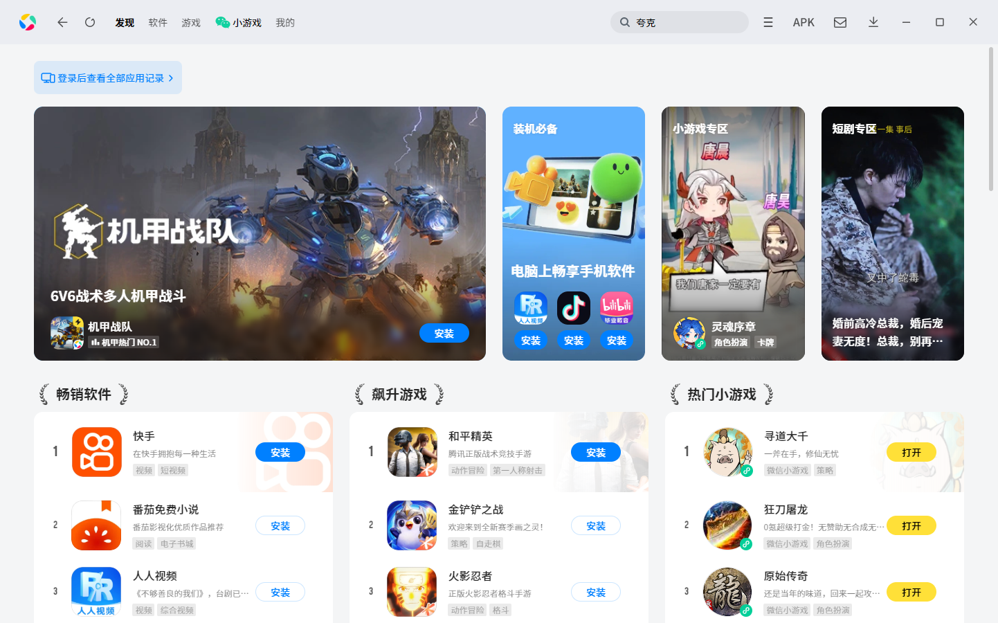 應用寶最新版