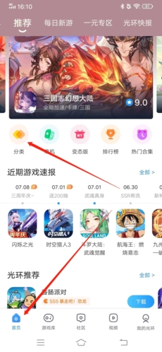 光環助手安卓版