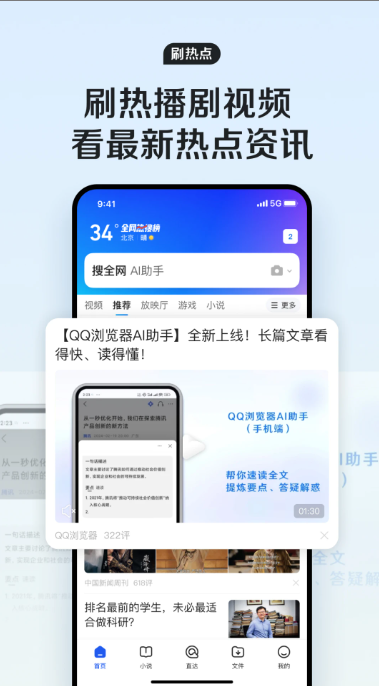 QQ瀏覽器最新版