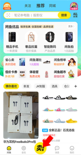 閑魚官方版
