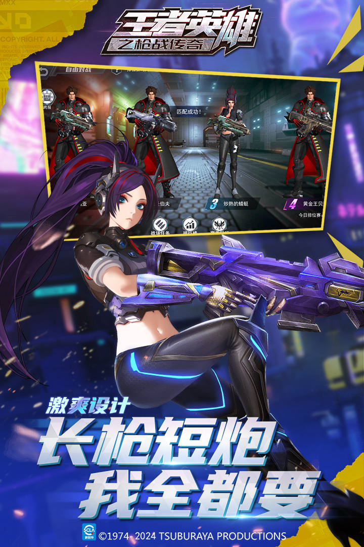 王者英雄之槍戰傳奇