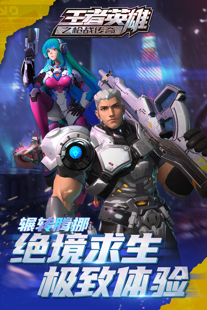 王者英雄之槍戰傳奇