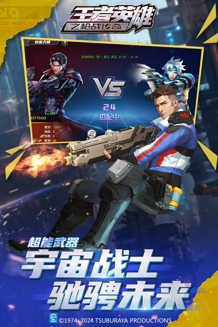 王者英雄之槍戰傳奇