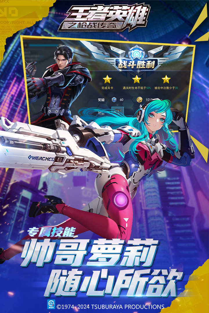 王者英雄之槍戰傳奇