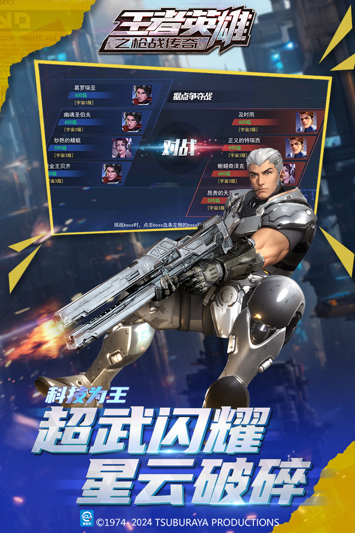 王者英雄之槍戰傳奇