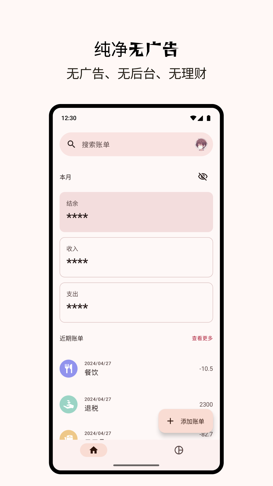 Billbook記賬升級版