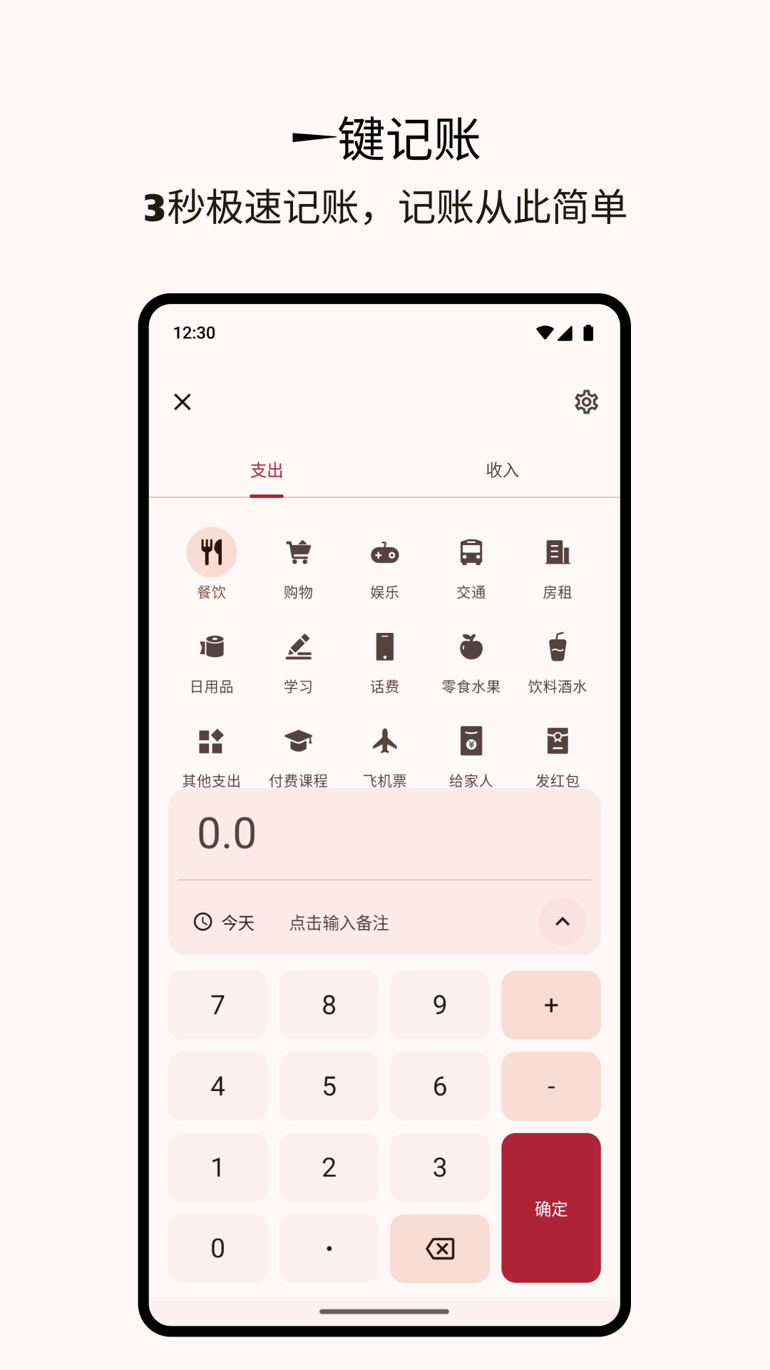 Billbook記賬升級版