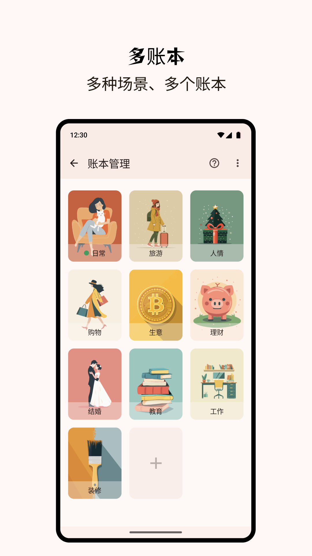 Billbook記賬升級版