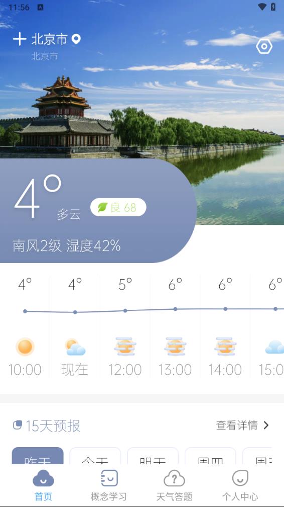天氣達人免費版