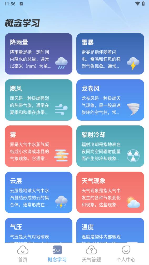 天氣達人免費版