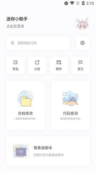 迷你小助手升級版