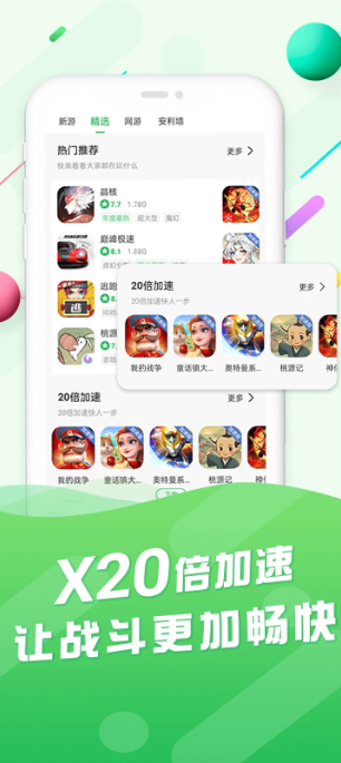 百分網游戲盒子安卓版