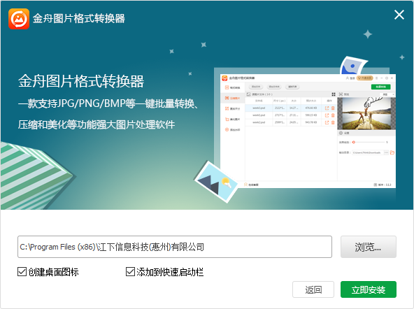 金舟圖片格式轉換器綠色版