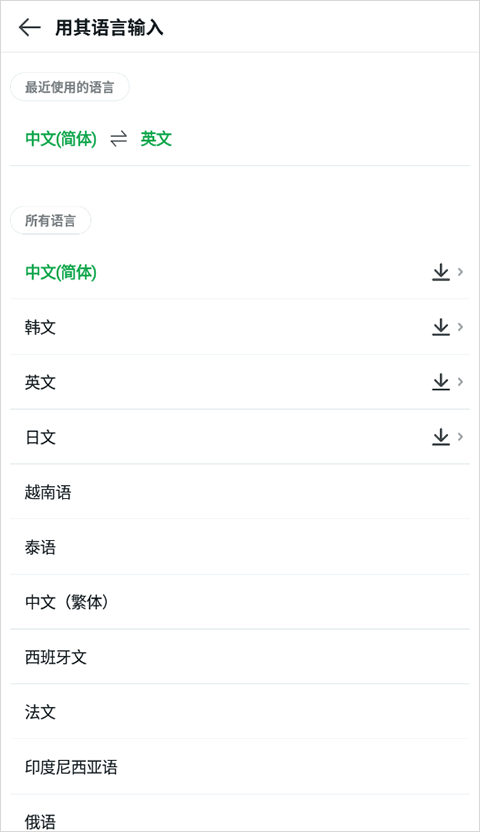 Papago翻譯器優化版