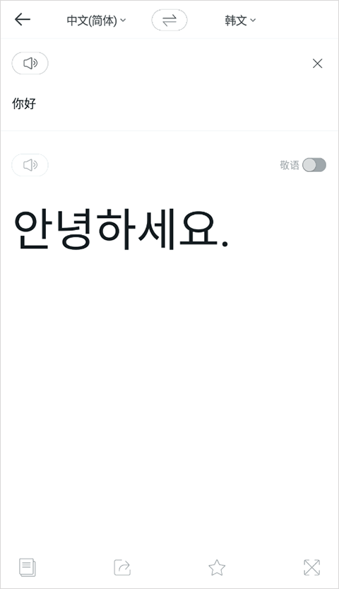 Papago翻譯器優化版