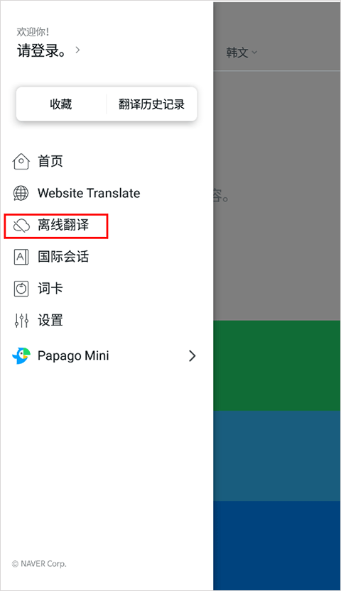 Papago翻譯器優化版