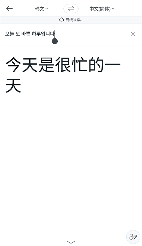 Papago翻譯器優化版