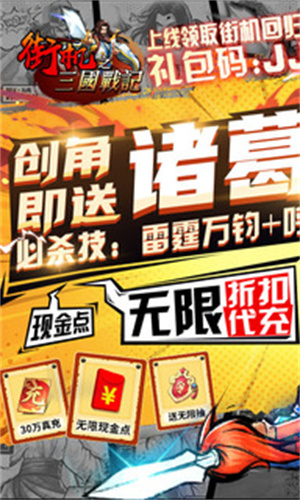街機之三國戰記