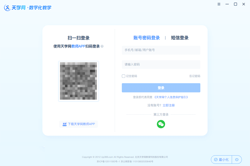 天學網教師端升級版