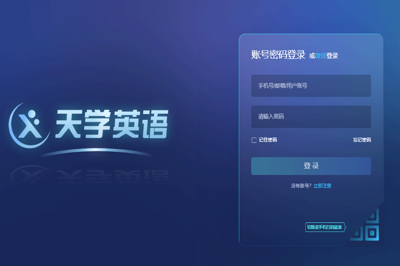 天學網教師端升級版