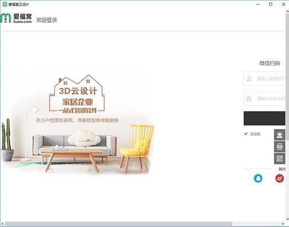 MyHome3D愛福窩云設計全新版