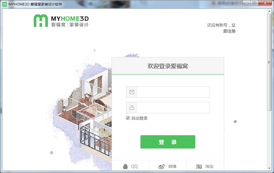 MyHome3D愛福窩云設計全新版