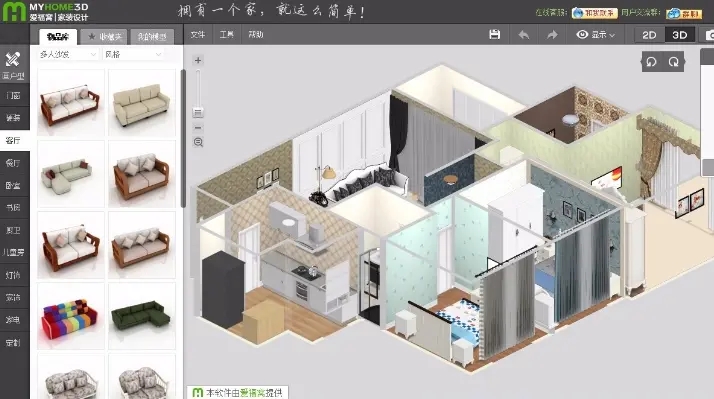 MyHome3D愛福窩云設計全新版