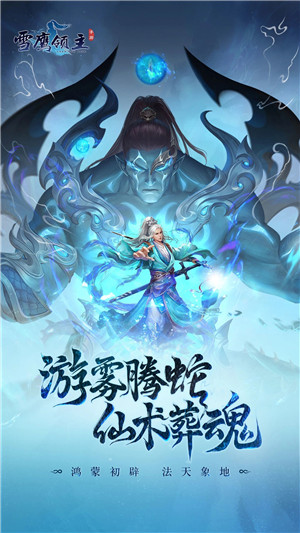 雪鷹領主