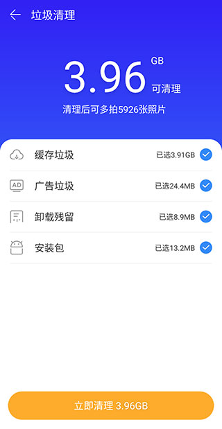 極速安全管家升級(jí)版