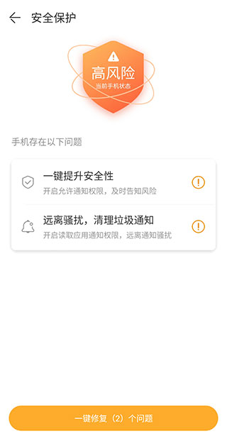 極速安全管家升級(jí)版