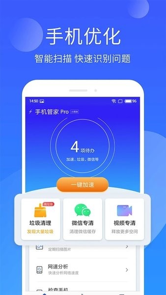 極速安全管家升級(jí)版