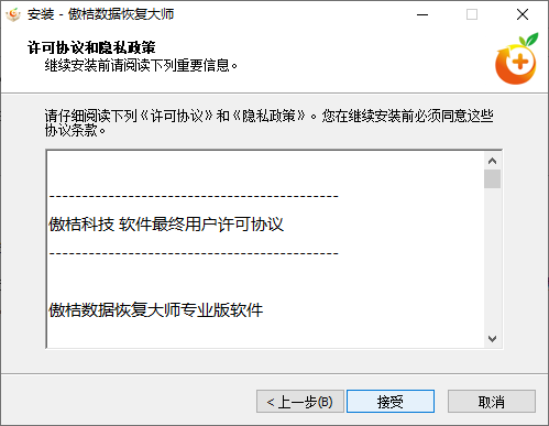 傲桔數據恢復大師最新版