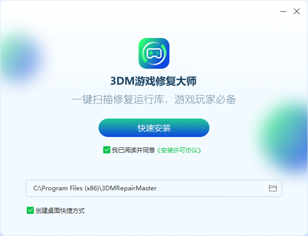 3DM游戲修復大師純凈版