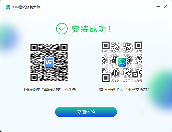 3DM游戲修復大師純凈版