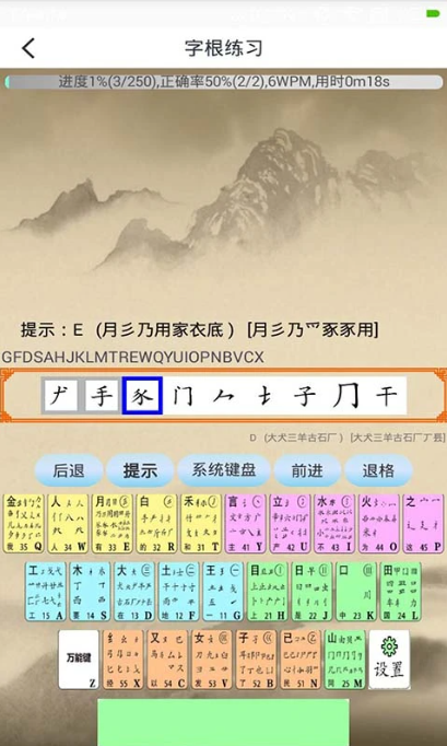 五筆學習官方版