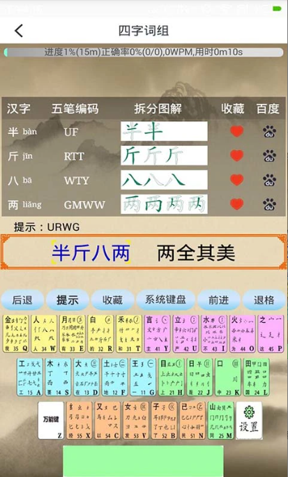 五筆學習官方版
