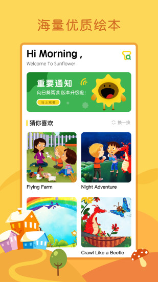 向日葵閱讀全新版