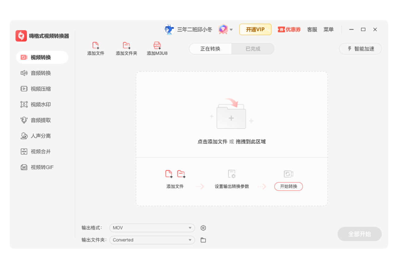 嗨格式視頻轉換器官方版