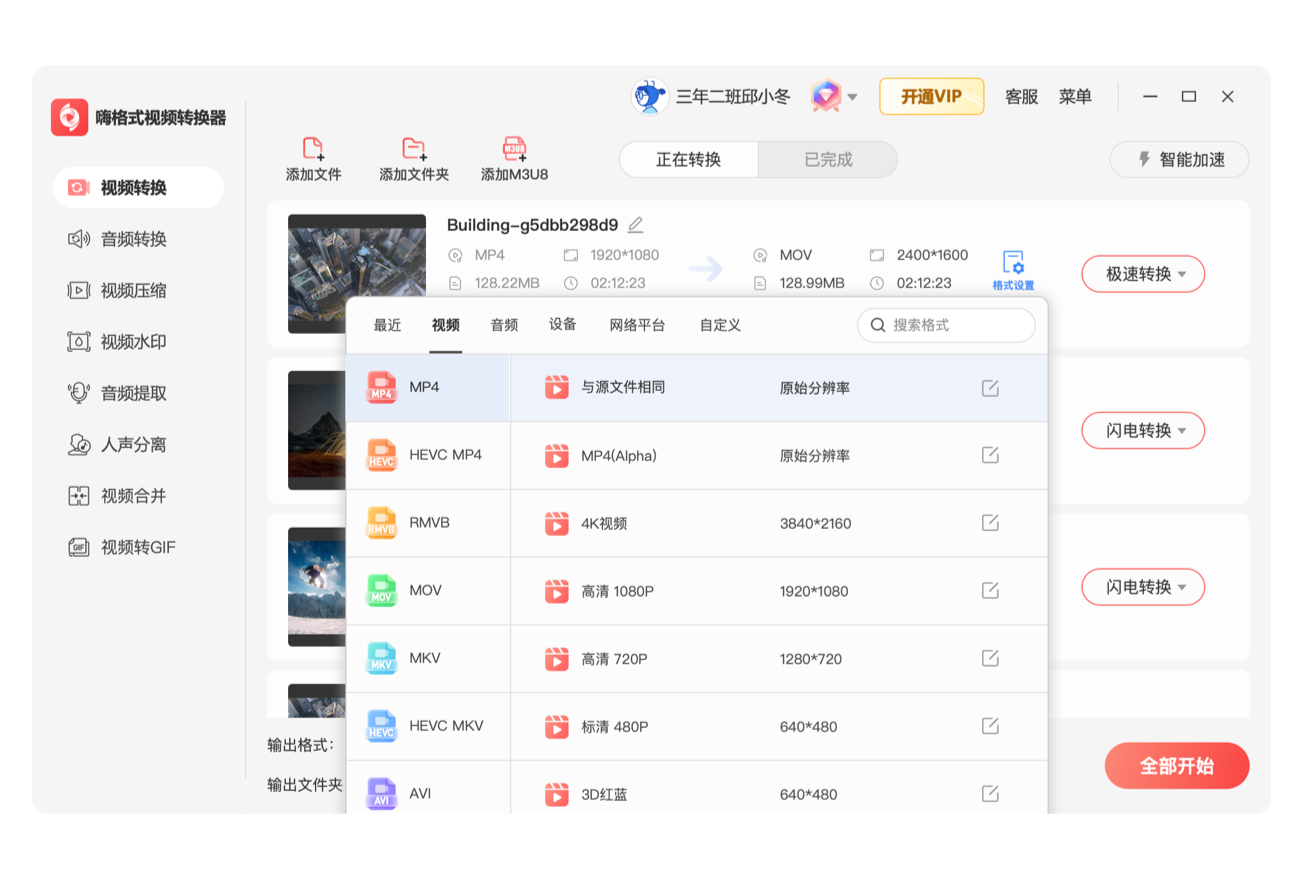 嗨格式視頻轉換器官方版