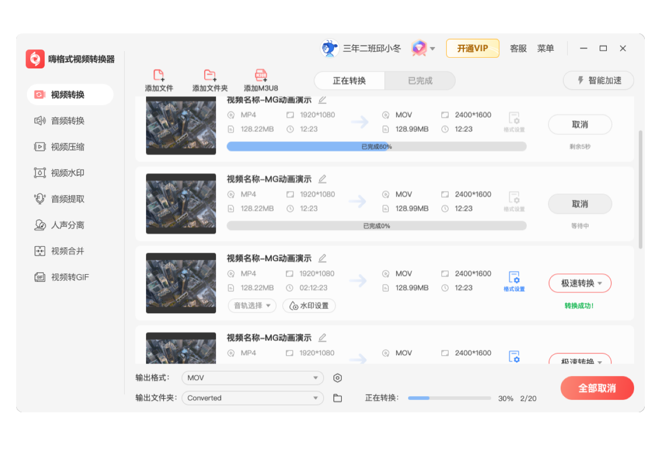 嗨格式視頻轉換器官方版