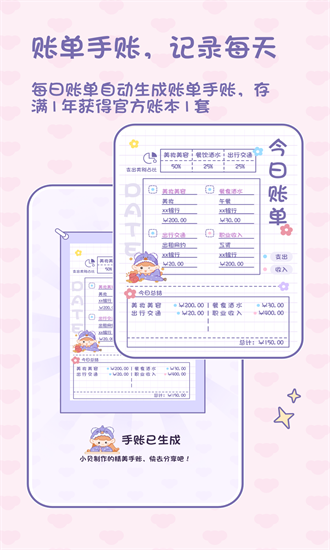 小貝記賬個人版