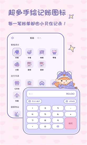 小貝記賬個人版