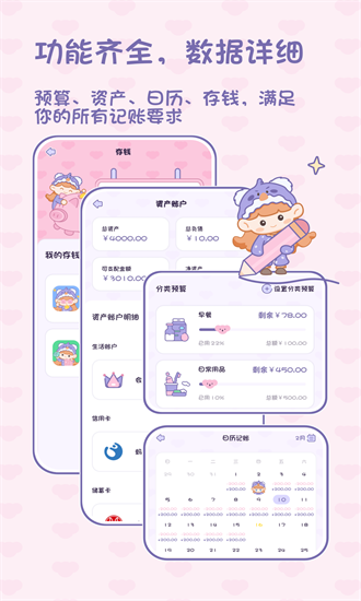 小貝記賬個人版