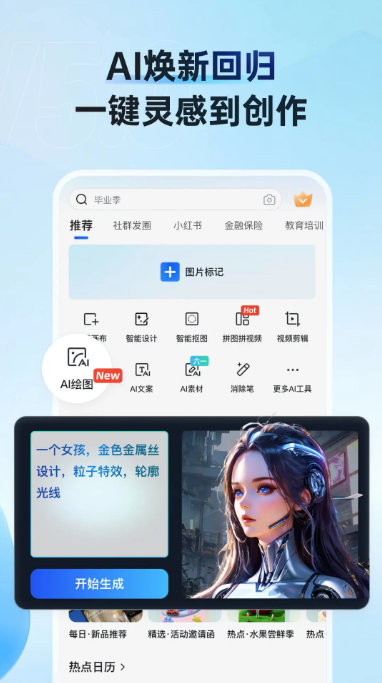 稿定設(shè)計(jì)官方App