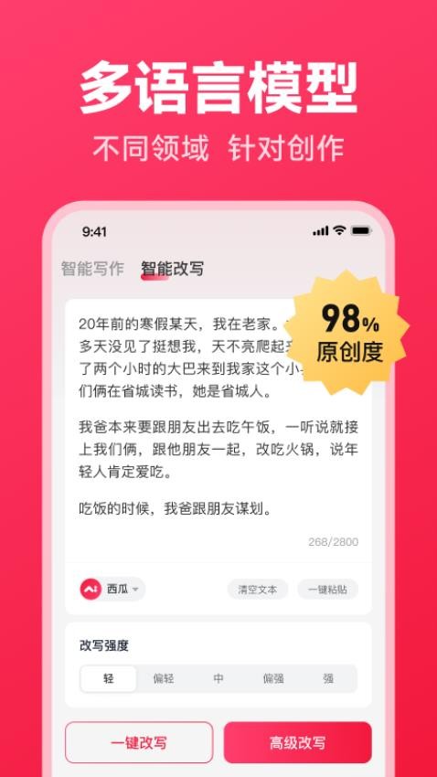 西瓜寫(xiě)作手機(jī)版