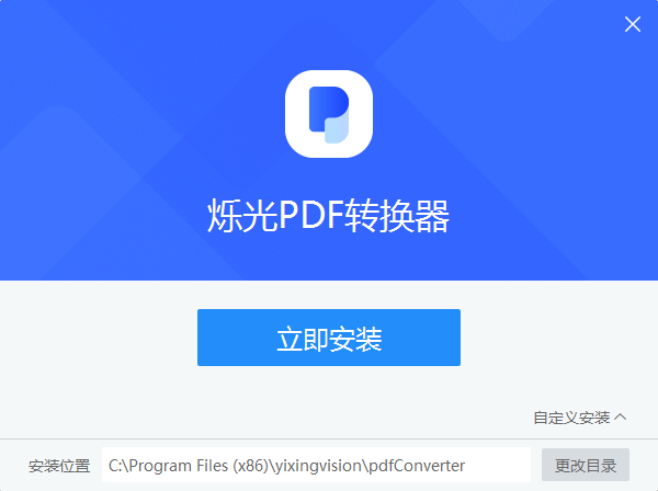 爍光PDF轉換器純凈版