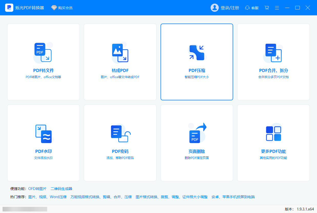 爍光PDF轉換器純凈版